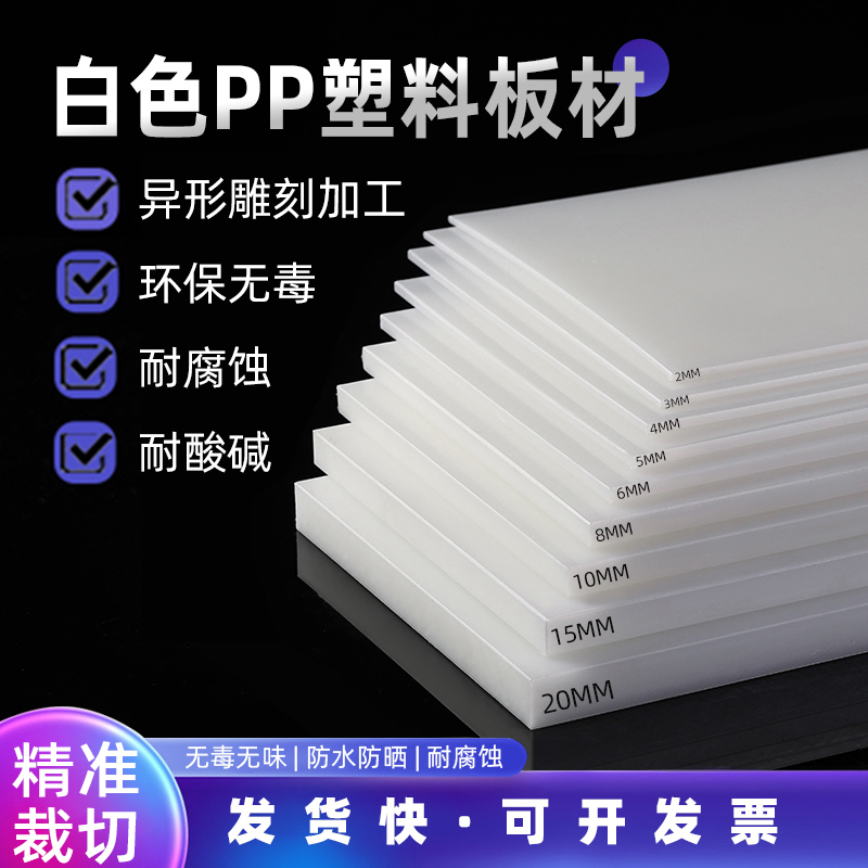 白色PP板 PVC板 PE硬質プラスチック板 ゴム板