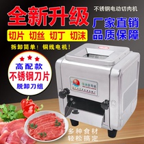 Electric meat cutter stainless steel desktop commercial slicer Huaping automatic multifunctional detachable knife slicing Silk