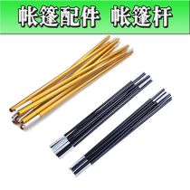 Outdoor tent pole tent bracket tent accessories fiberglass rod single double 3-4 multi-person tent strut