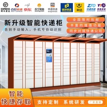 Smart express cabinet community Fengchao self-picking cabinet campus self-collection networking locker Courier easy rookie Post station cloud cabinet