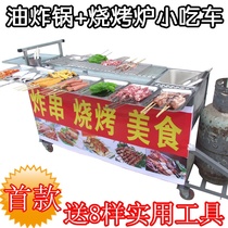 Commercial stall GRILL Charcoal Grill charcoal grill thickened mutton skewers fried skewers gas fried boiler snack cart