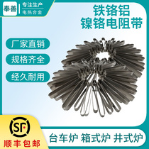 Industrial electric furnace resistance belt high temperature electric furnace wire electric heating flat belt well type furnace high power heat treatment trolley resistance furnace
