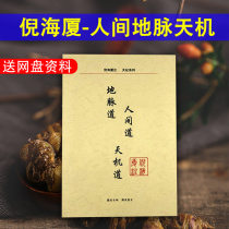 Heavenly vein earthly vein Ni Haixia Traditional Chinese medicine books full set of U-disc mesh disc hard disc hard disc people Ji acupuncture and moxibustion Yellow Emperor Inner Jing