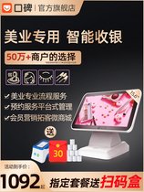 Customer Ruyun beauty shop special cash register all-in-one Cosmetics nail beauty salon yoga massage medical beauty