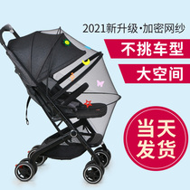 Baby stroller mosquito net full-face universal increase baby mosquito cover childrens umbrella car sunshade small trolley anti-mosquito net