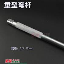 Heavy-duty sleeve bending rod industrial grade L-type 1-inch lever 1 2 big flying reinforcement 7-character 3 4 extension rod afterburner lever