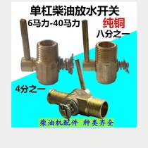 Pure copper R175 S195ZS1105ZS1115 1125L28 single cylinder diesel engine drain switch drain valve