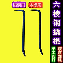 Aluminum film crowbar Special hexagonal steel hexagonal crowbar Woodworking small crowbar Flat head mold removal warping stick Aluminum mold special tools