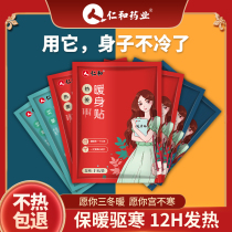 Renhe wormwood warm baby ginger motherwort heating patch children's whole body universal warm paste fever 12 hours