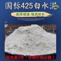 White cement quick-drying waterproof household wall caulking agent cement ground repair cement mortar white cement glue