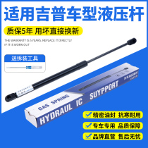 Suitable for jeep old imported guide trunk hydraulic Rod free passenger tailgate tail box Support Rod ejector rod