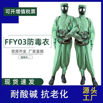 FFY03防化服百元内-FFY03防化服百元内促销价格、FFY03防化服百元内品牌