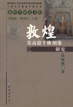 (Genuine) Dunhuang Mogao Grottoes Thousand Buddha Image Research Liang Xiaopeng