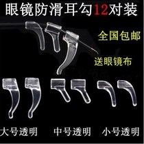 Glasses anti-fall off non-slip rope sports ball fixed anti-fall strap ear hook accessories behind the ear hook clip soft and not