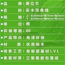 Lacquer board decorative board wine cabinet line hat brim cabinet cabinet D-free paint cabinet OOP top line top corner solid wood ecology