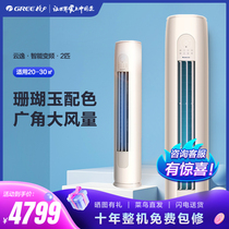 Gree air conditioner Big 2p horse new three-level energy efficiency frequency conversion cooling and heating home cabinet official flagship store official website Yunyi II II
