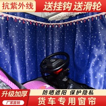 Truck supplies curtains Sinotruk Howo T7H TX T5G Sinotruk Shandeka G7 G5 Steyr truck curtains