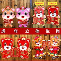 Year of the Tiger three-dimensional Zodiac door stickers 2022 flocking cartoon hard card paper color gold powder card love New year painting stall