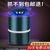 Physical mosquito killer lamp mute new home bedroom anti-mosquito pregnant woman baby suitable for office mosquito repellent artifact