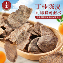 Selected tangerine peel tangerine peel authentic DingGui tangerine peel ready-to-eat tea dried orange peel resistant to low-fat snacks