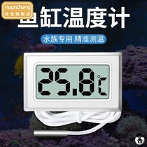 Fish tank temperature display fish pond water temperature instrument grass tank turtle tank aquarium special intelligent electronic thermometer