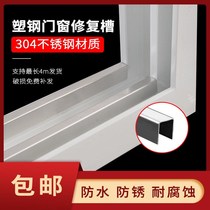 Plastic steel doors and windows track repair slot stainless steel push-pull window sliding door guide track strip old plastic steel translation window