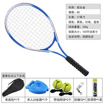Tennis racket single training package with line ball rebound base college students elective course tennis racket sports supplies