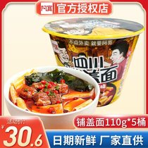 A Kuan paved noodles beef hotpot flavor 110g * 5 barrels of dry mixed noodles Brew instant sesame flavor instant noodles