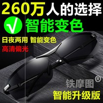 HD sun glasses Korean version of new color-changing non-color sunglasses male polarized eyes driving driving driving glasses night vision goggles