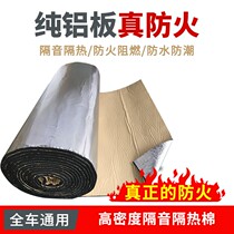Automotive Soundproofing insulation cotton Self-adhesive engine Hood Fire Noise Reduction Cotton Full Car Soundproof Cotton Embossed Pure Aluminum Plate