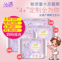 Maternal puerperal sanitary napkins pregnant women postpartum confinement products lochia special paper to increase the length of sanitary napkins