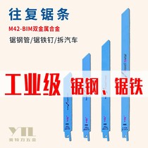 Industrial grade Reciprocating Saw Saw Blade saber saw blade extended fine tooth metal cutting steel pipe iron nail removal car electric saw blade