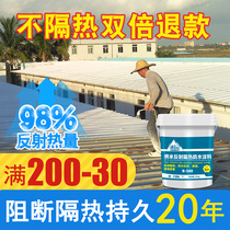 Roof sunscreen insulation material roof waterproof sunscreen color steel tile iron leather room exterior wall reflection cooling paint coating