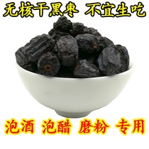 Seedless black dates Dry goods Junqianzi wild persimmon wild black dates 5 pounds of black dates soaked wine ground sour plum raw ingredients
