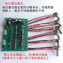 HIFI fever level front amplifier front level tone board professional level two-channel sound source finished Board