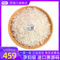 Yan Fuyuan Indonesia imported traceability code Yan broken 100g dry birds nest broken pregnant women tonic dry goods