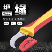 Special knife for cable skinning electrical knife special steel old insulated cable stripping knife German imported style clearance