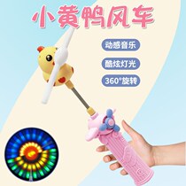 Windmill childrens luminous music windmill rotating magic wand small yellow duck flash stick electric luminous stick night market toy