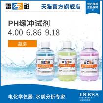 Shanghai Lei magnetic pH4 00 6 86 9 18 pH buffer solution Standard calibration solution