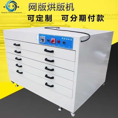 Drying box oven drying box horizontal vertical baking machine oven industrial oven dryer screen printing screen printing screen plate machine