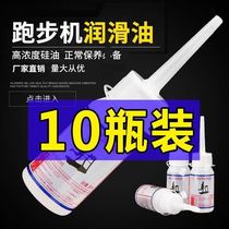 Treadmill lubricating oil special oil electric car bicycle chain silicone oil fan universal maintenance oil