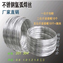 201 welding wire 304 stainless steel argon arc welding wire Soft wire Bright wire Soft wire disc wire Stainless steel welding accessories
