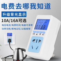 Multifunctional electricity metering socket household meter power detector micro watt-hour meter power tester