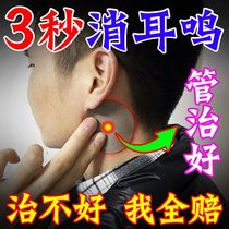 Treatment of tinnitus and neuropathic Wang Zong medication for a week the effect of the artifact tinnitus deafness hearing loss ear treatment
