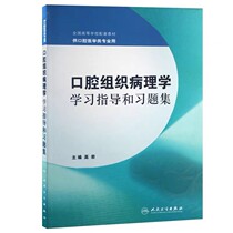 Oral histopathology learning guide and problem set Gaoyan PDF software electronic version
