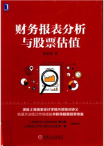 Financial statement analysis and stock valuation Guo Yongqing PDF software electronic version.