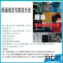 Encyclopedia of printmaking concepts and techniques Beth Gerabowski Bill Fick printmaking PDF software electricity