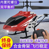 Childrens toys Boy gifts drop resistant charging remote control aircraft DRONE Helicopter air model electric aircraft
