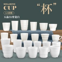White Melamine Cup commercial water cup anti-fall imitation porcelain cup restaurant hotel hot pot restaurant special jade porcelain cup