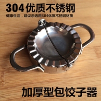 Dumpling maker thickened 304 stainless steel cut dumpling skin mold pinch dumpling model Kitchen gadget artifact
